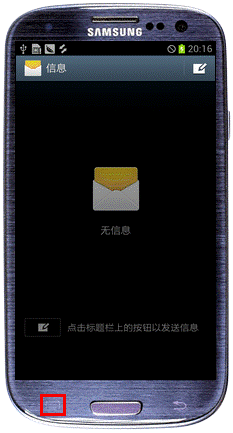 三星I939如何设置短信息发送报告